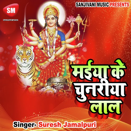 Meri Maiya Ke Chunri Pe Naam Likh De - Suresh Jamalpuri