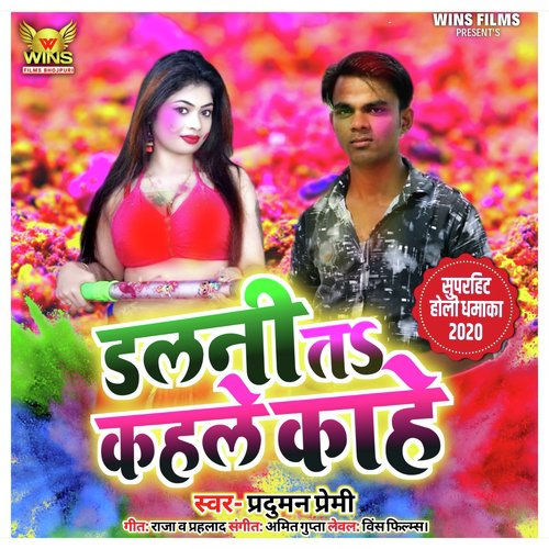 Dalani Ta Kahale Kahe - Parduman Premi  WINS FILMS (Bhojpuri Holi Song 2020) - Khesari Lal Yadav
