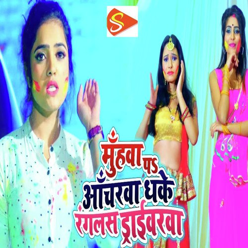 Munhwa Pa Aancharwa Dhake Ranglas Driwarwa - Sona Singh