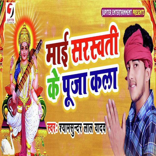 Mayi Saraswati Ke Pooja Kalaa - Shyam Sundar Lal Yadav