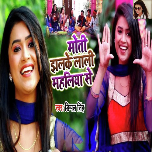 Moti Jhalke Mahaliya Se - Dimpal Singh