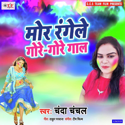 Mor Rangele Gore Gore Gaal Ke - Chanda Chanchal