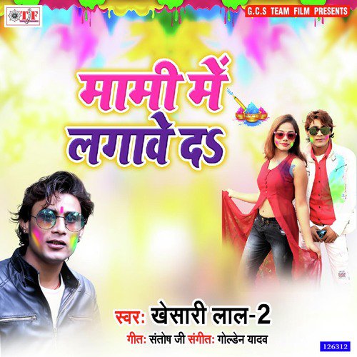 Mama Ho Mami Me Rang Lagwaiba Ki Na - Khesari Lal 2