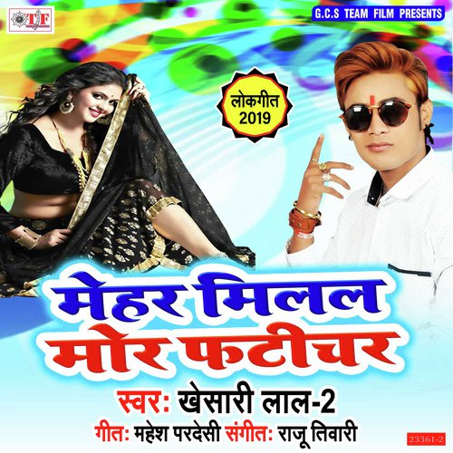Devara Chuma Mangela Rojina - Khesari Lal 2