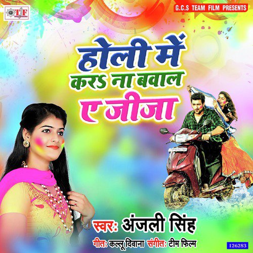 Holiya Me Kara Na Bawal Ae Jija Ji - Shalu Singh