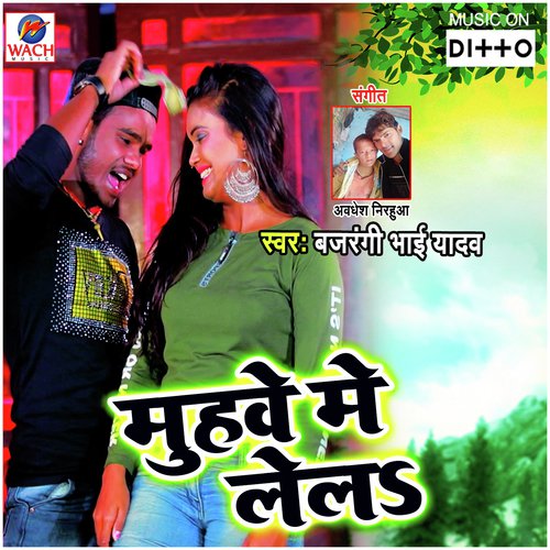 Hamro ke D - Awdhesh Nirhua