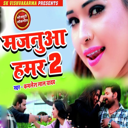 Majanuaa Hamar 2 - Kamalesh Lal Yadav
