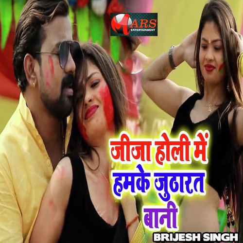 Jija Holi Me Humke Jutharat Bani - Kamalesh Lal Yadav