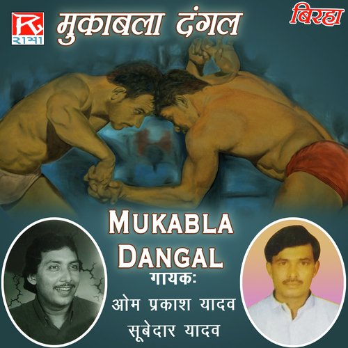 Orghadh Ki Kali Kartut - Om Prakash Yadav, Subedar Yadav