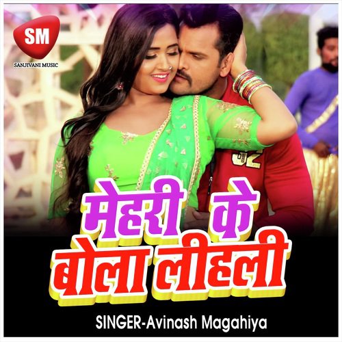 Mehari Ke Bola Lihali - Avinash Magahiya