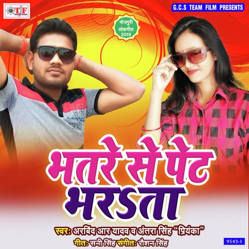 Bhatare Se Pet Bharata - Dipak Dildar, Dipak Dildar