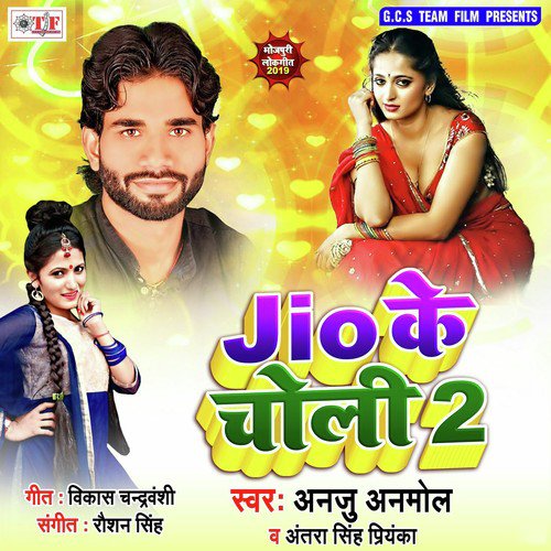 Jio Ke Choli - Dipak Dildar, Dipak Dildar