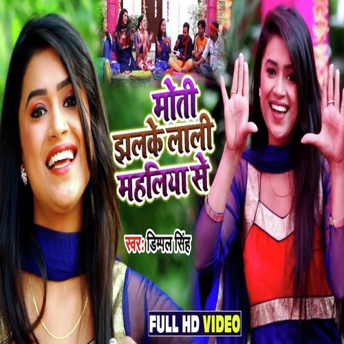 Moti Jhalke Lali Mahaliya Se - Dimpal Singh