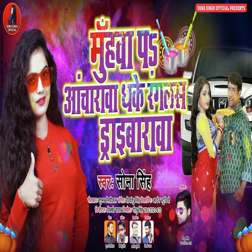 Muhwa Pa Acharwa Dhake Ranglas Driverwaa - Sona Singh
