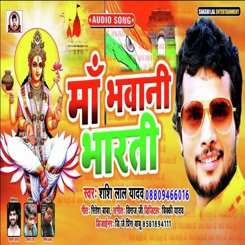 Maa Bhawani Bharati - Shashi Lal Yadav