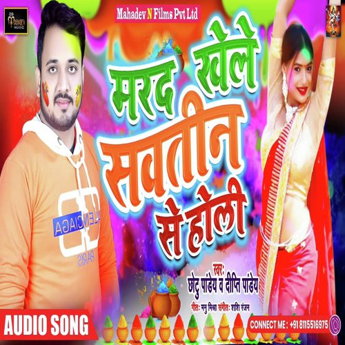 Marad Khele Savtin Se Holi - Chotu Pandey, Dipti Pandey
