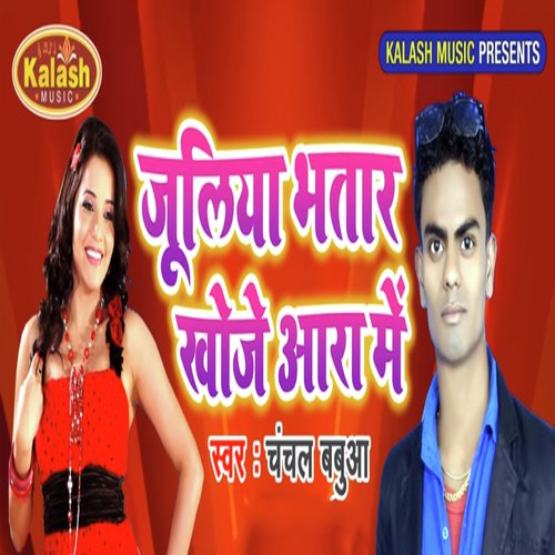 Juliya Bhatar Khoje Ara Me - Rajesh Allahabadi