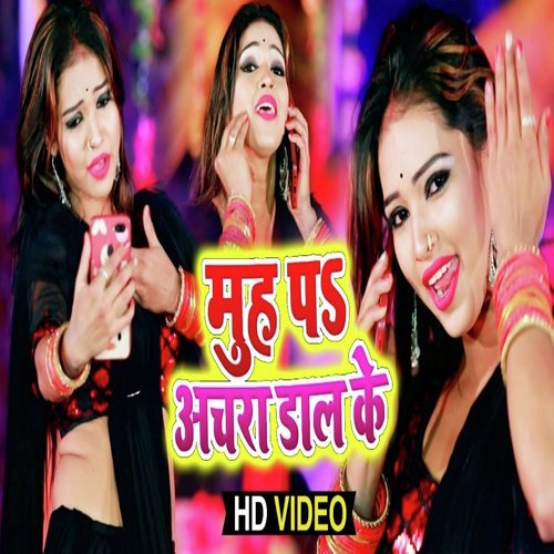 Muh Pa Anchara Dal Ke - Chhotu Pandey