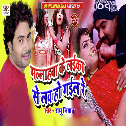 Mallahawa Ke Laika Se Love Ho Gaiil Re - Ramu Nishad