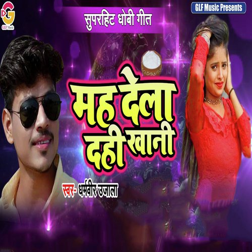 Mah Dela Dahi Khani - Dharmveer Ujala