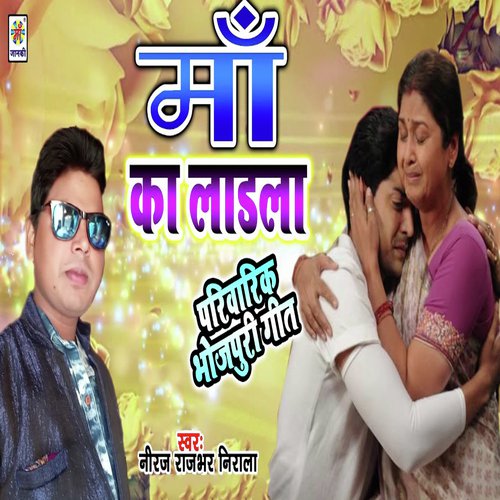Maa Ka Ladla - Niraj Rajbhar Nirala