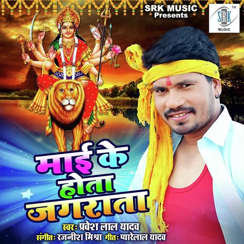 Maai Ke Hota Jagrata - Pravesh Lal Yadav