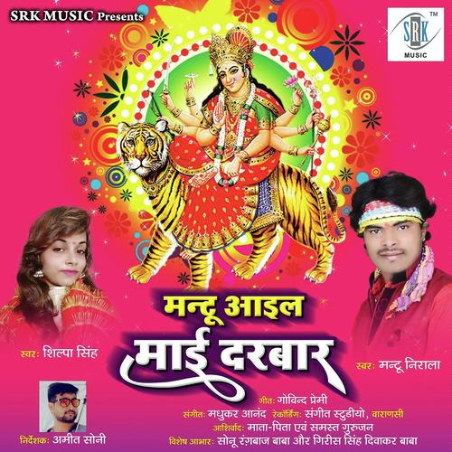 Maiya Ho Bhail Jata Dekha - Mantu Nirala, Shilpa Singh, Shilpa Singh