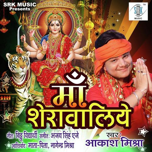 Maa Sherawaliye - Aakash Mishra