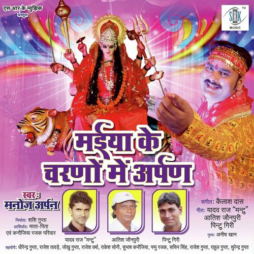 Unche Deron Wali Maiya - Manoj Arpan