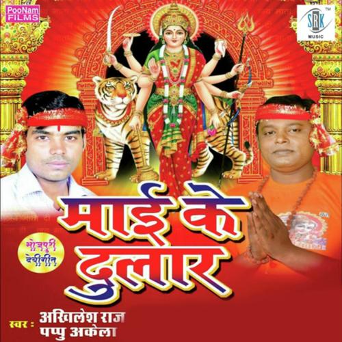 Aey Maiya Dulari - Pappu Akela, Akhilesh Raj, Pappu Akela
