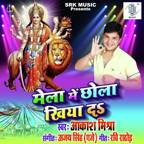Mela Mein Chhola Khiya Da - Aakash Mishra