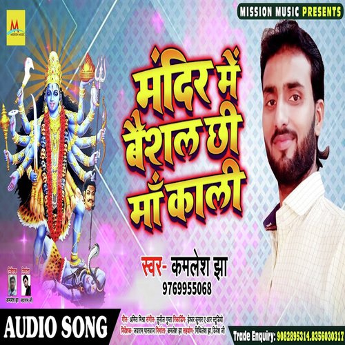 Mandir Me Vaishal Chhi Maa Kaali - Kamlesh Jha