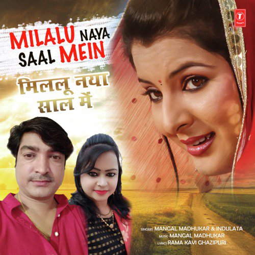 Milalu Naya Saal Mein - Indulata, Mangal Madhukar