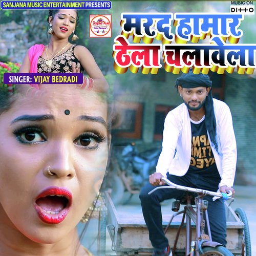 Marad Hamar Thela Chalawela - Vijay Bedradi