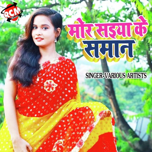 Man Kare Hamhu Hila Li - Various Artists