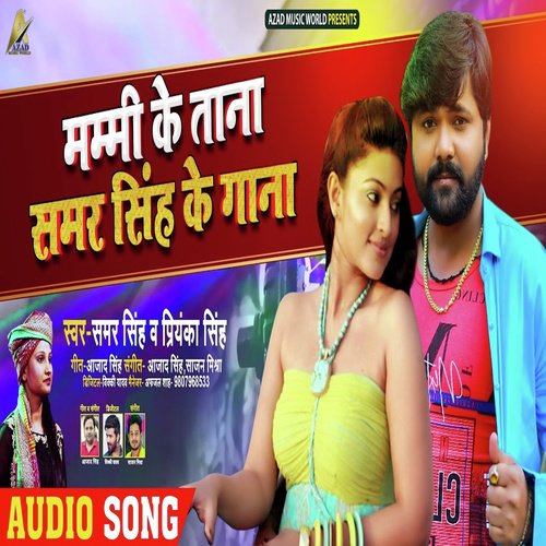 Mummy Ke Tana Samar Singh Ke Gana - Samar Singh, Priyanka Singh