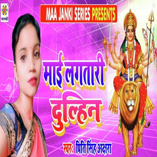 Mai Lagtari Dulhin - Priti Singh Akshra