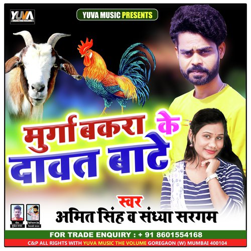 Murga Bakra Ke Dawat Bate - Amit Singh, Sandhya Sargam