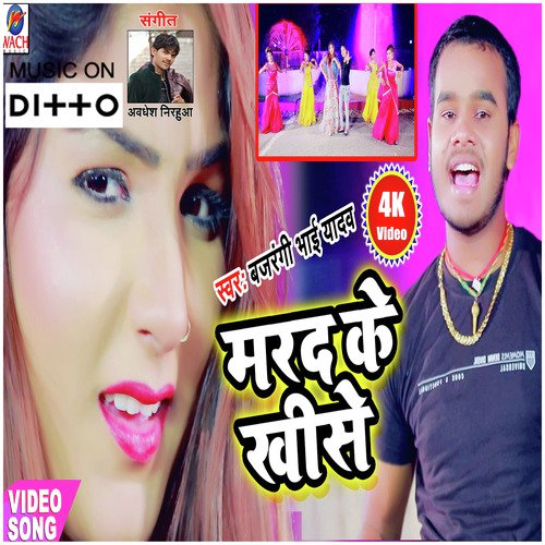 Dine Dine Badhta Anar - Avdhesh Nirahua