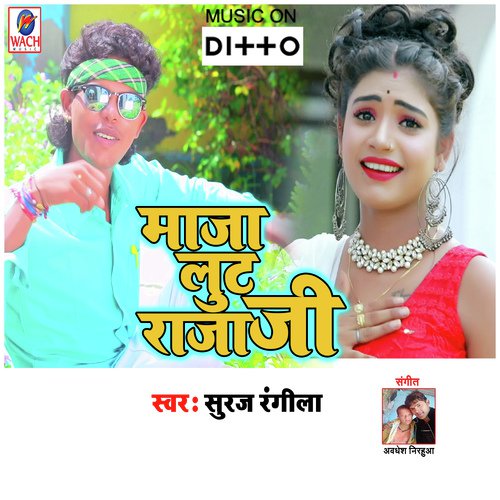 Dhodhiye Par Dhela Mari Ho - Avdhesh Nirahua