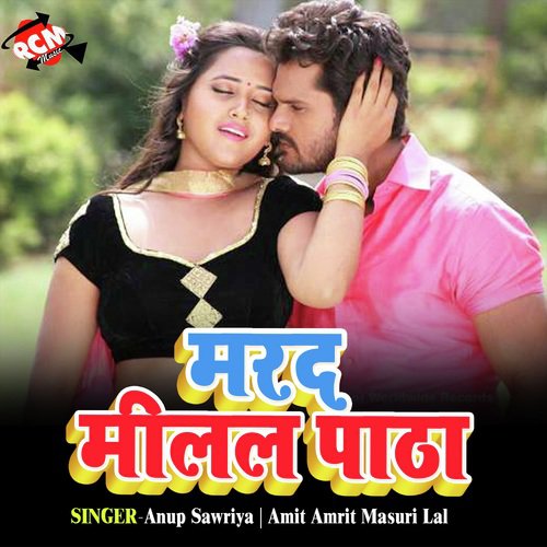 Saman Chuye Bili Se - Anup Sawriya, Amit Amrit Masuri Lal