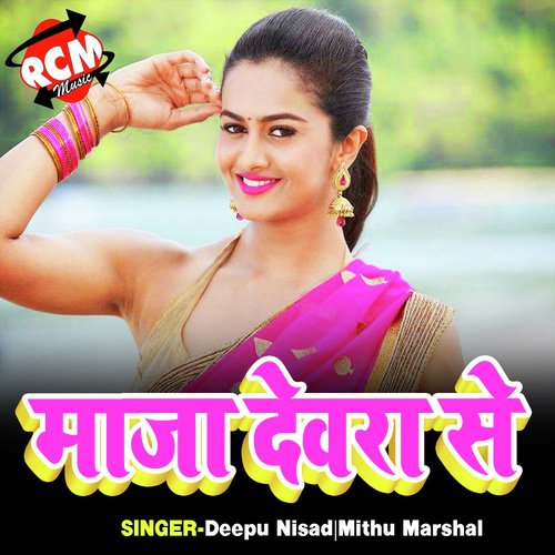 Mauga Bhatar Ba - Deepu Nisad, Mithu Marshal