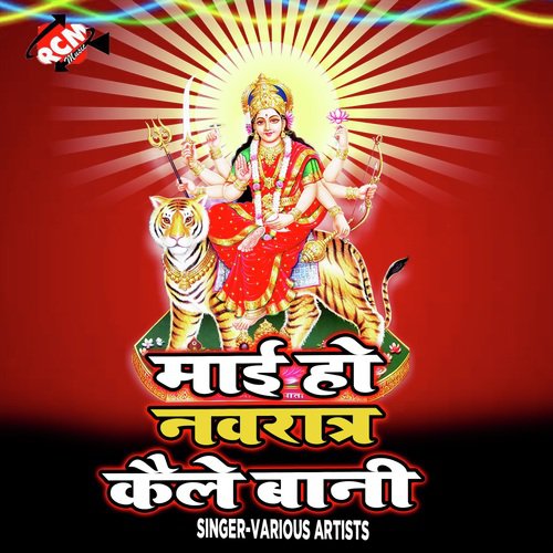 Kawne Karnwa Ho Maiya - Various Artists