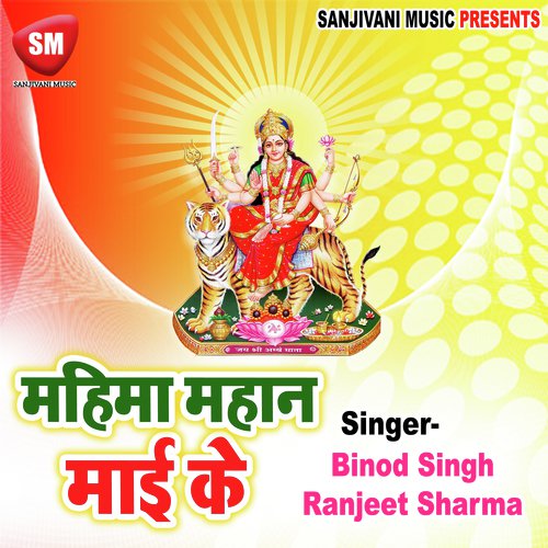 Kailas Atank Bari Papi Baiman - Binod Singh, Ranjeet Sharma