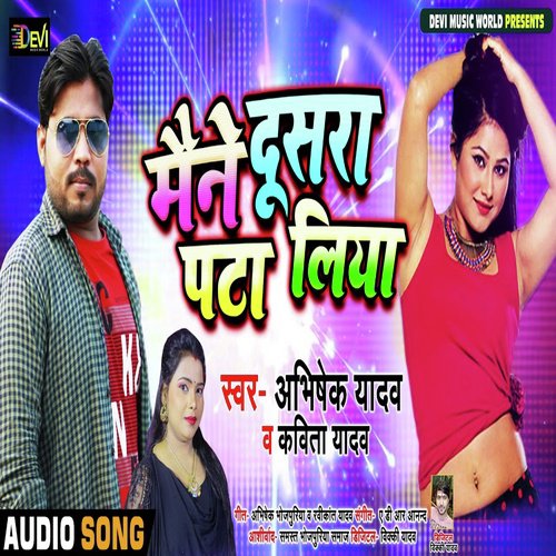 Maine Dusra Pata Liya - Abhishek Yadav, Kavita Yadav