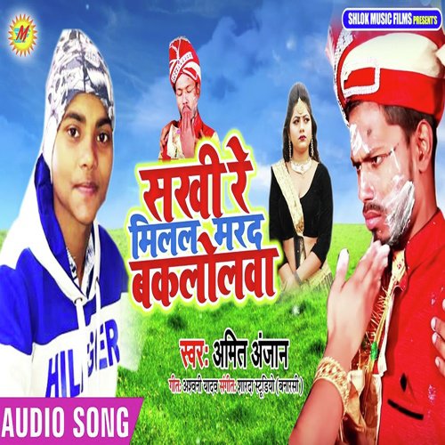 Milal Marad Baklolwa - Amit Anjan Babu