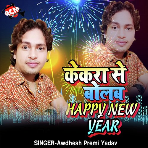 31Dec Ke Rat Jaan Bolab Happy New Year - Awdhesh Premi Yadav