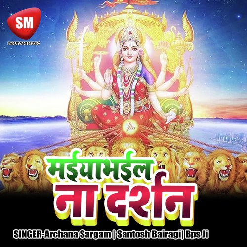 Ab Ta Asra Humar Tohra Par Ba - Archana Sargam, Bps Ji, Santosh Bairagi