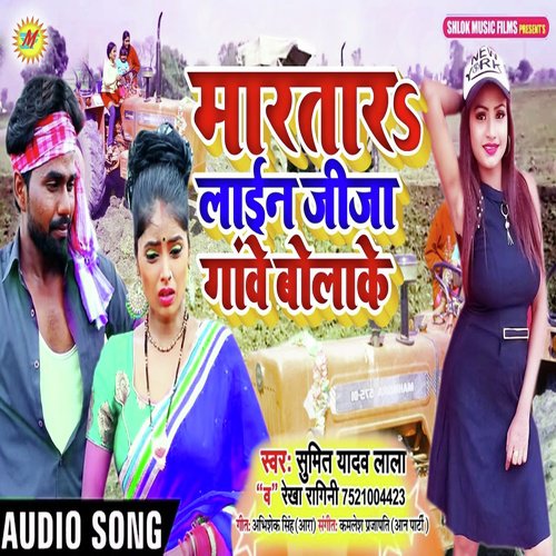 Maratara Lain Jija Ganwe Bolake - SumitYadav Lala amp Rekha ragini