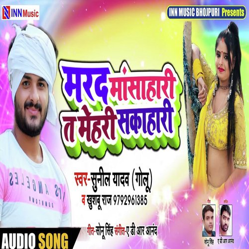 Marad Manshari Ta Mehri Sakahari - Khushbu Raj amp Sunil Yadav Golu